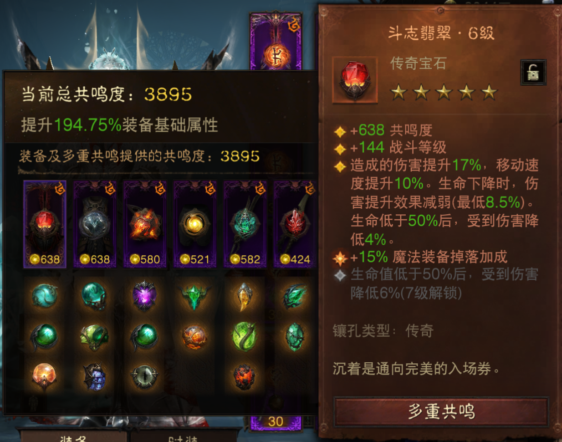 AH61944暗黑不朽账号详情图2 AH61944暗黑不朽账号详情图2