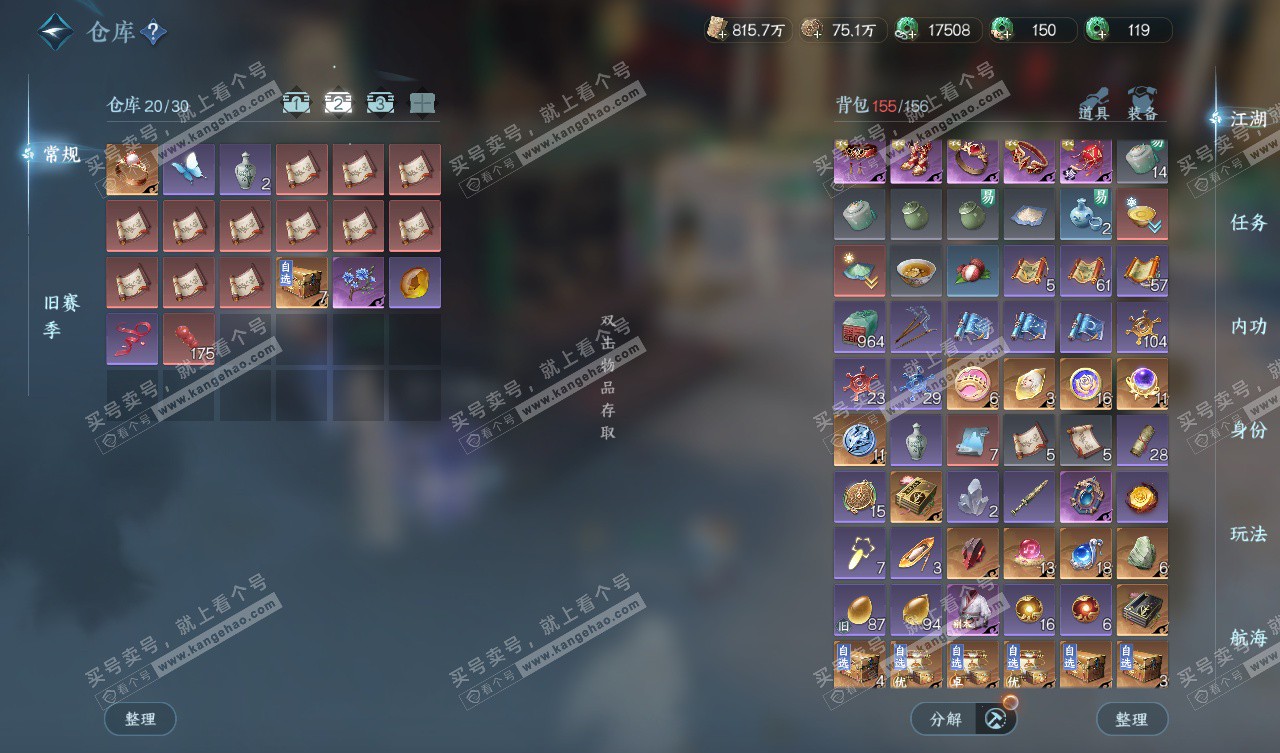 NSH327657逆水寒手游账号详情图3 NSH327657逆水寒手游账号详情图3