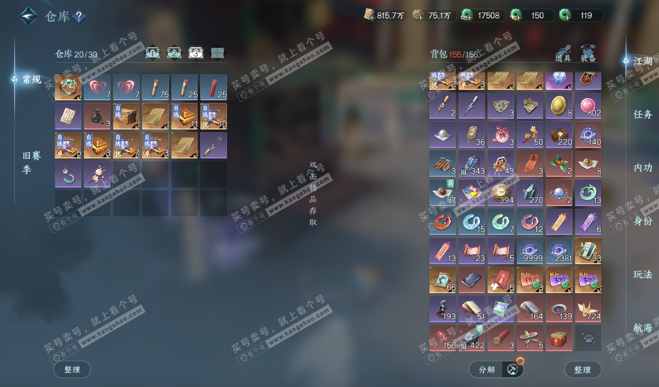 NSH327657逆水寒手游账号详情图4 NSH327657逆水寒手游账号详情图4