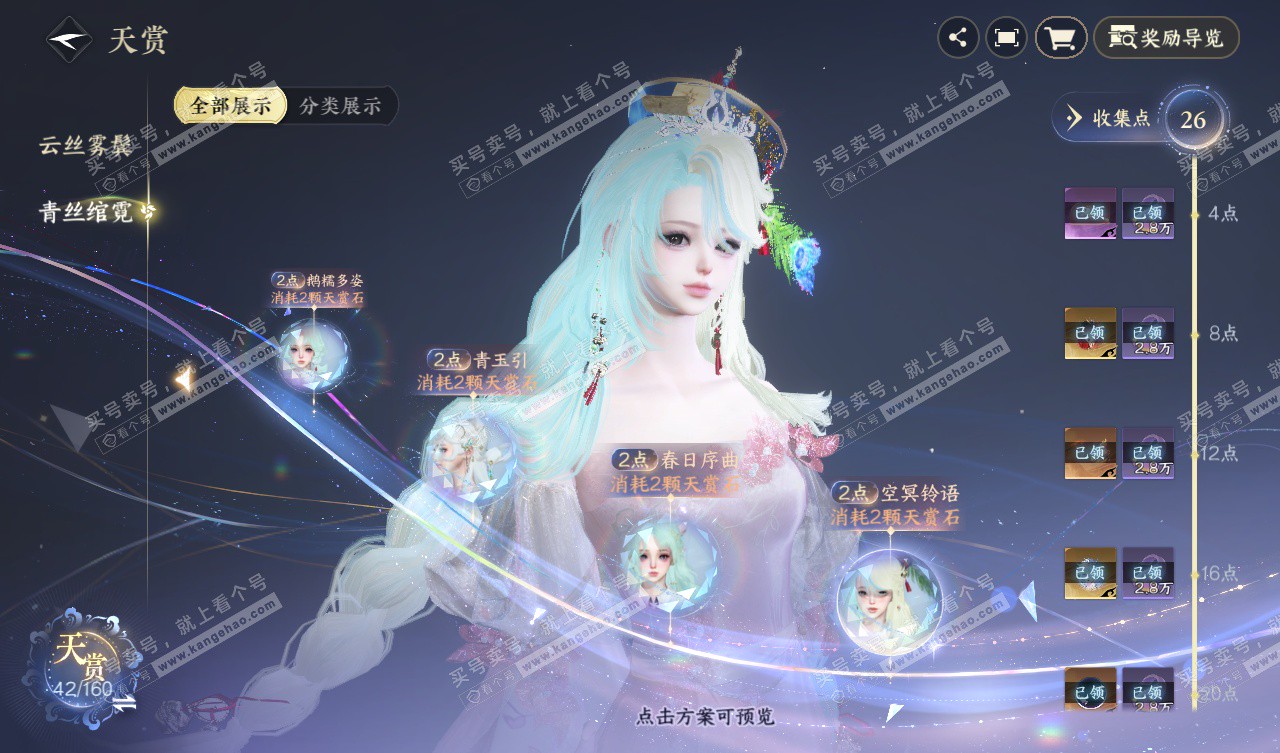 NSH327657逆水寒手游账号详情图11 NSH327657逆水寒手游账号详情图11