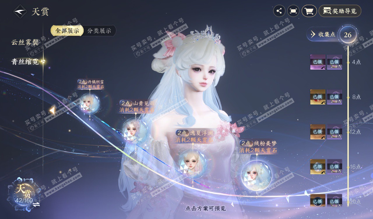 NSH327657逆水寒手游账号详情图18 NSH327657逆水寒手游账号详情图18