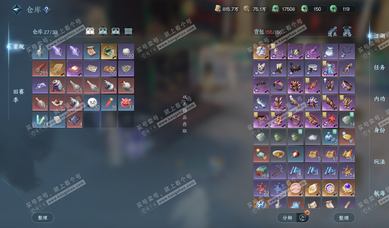 NSH327657逆水寒手游账号详情图2 NSH327657逆水寒手游账号详情图2