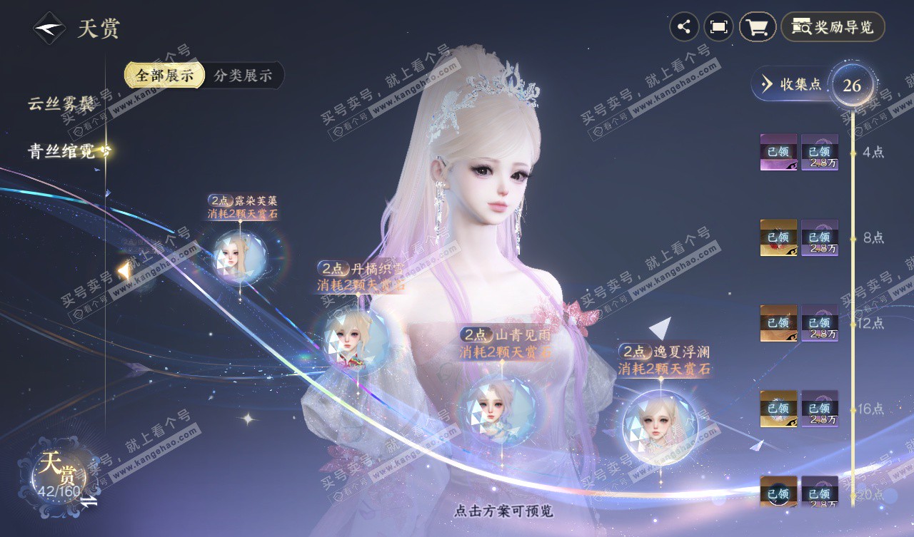 NSH327657逆水寒手游账号详情图17 NSH327657逆水寒手游账号详情图17