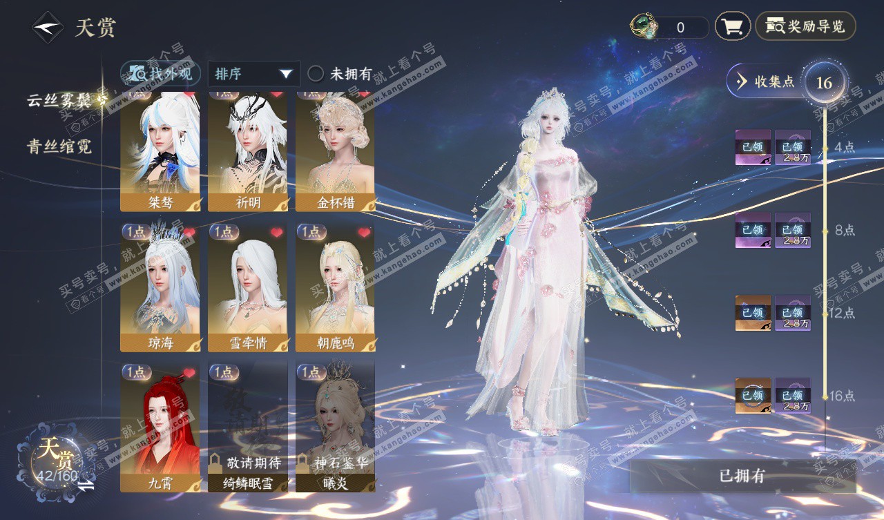 NSH327657逆水寒手游账号详情图7 NSH327657逆水寒手游账号详情图7