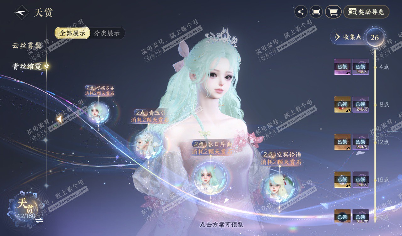 NSH327657逆水寒手游账号详情图10 NSH327657逆水寒手游账号详情图10