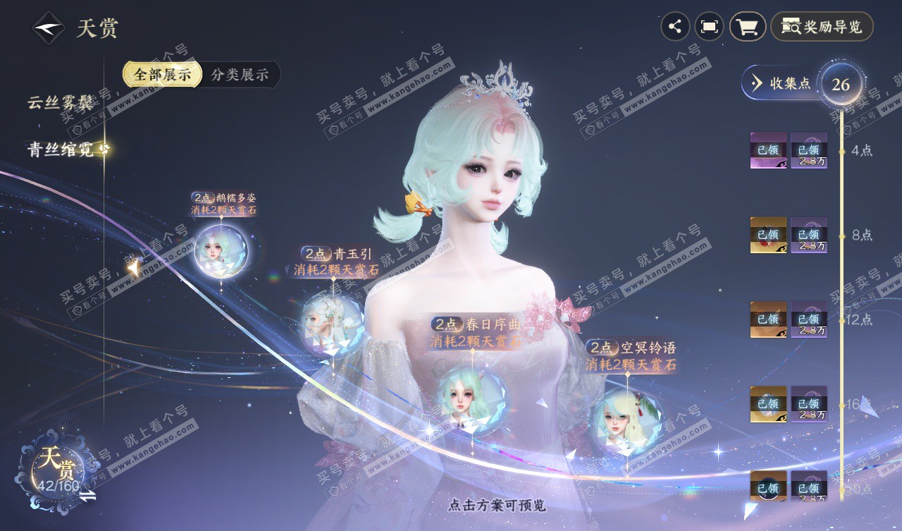 NSH327657逆水寒手游账号详情图8 NSH327657逆水寒手游账号详情图8