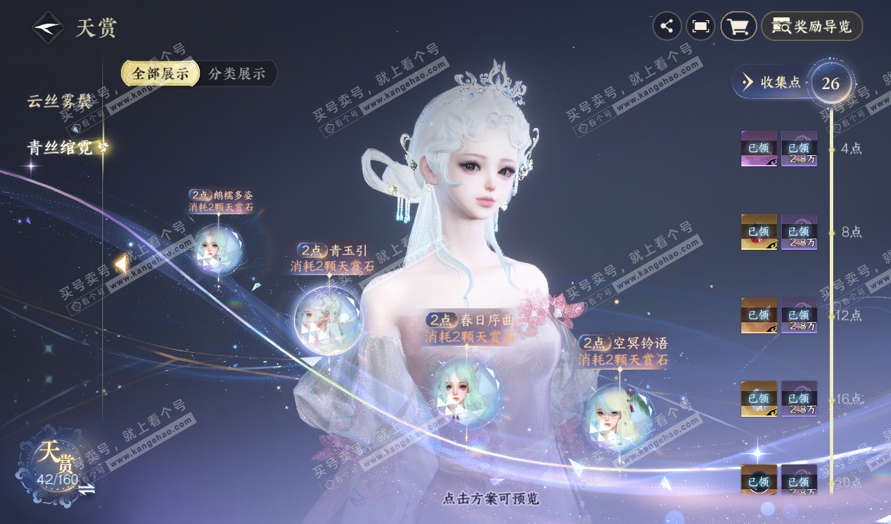 NSH327657逆水寒手游账号详情图9 NSH327657逆水寒手游账号详情图9