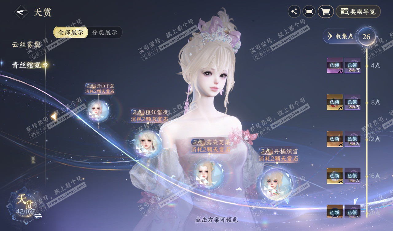 NSH327657逆水寒手游账号详情图15 NSH327657逆水寒手游账号详情图15