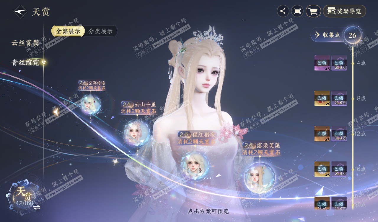 NSH327657逆水寒手游账号详情图14 NSH327657逆水寒手游账号详情图14