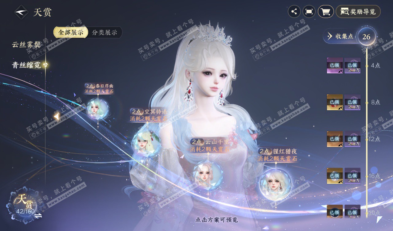 NSH327657逆水寒手游账号详情图13 NSH327657逆水寒手游账号详情图13