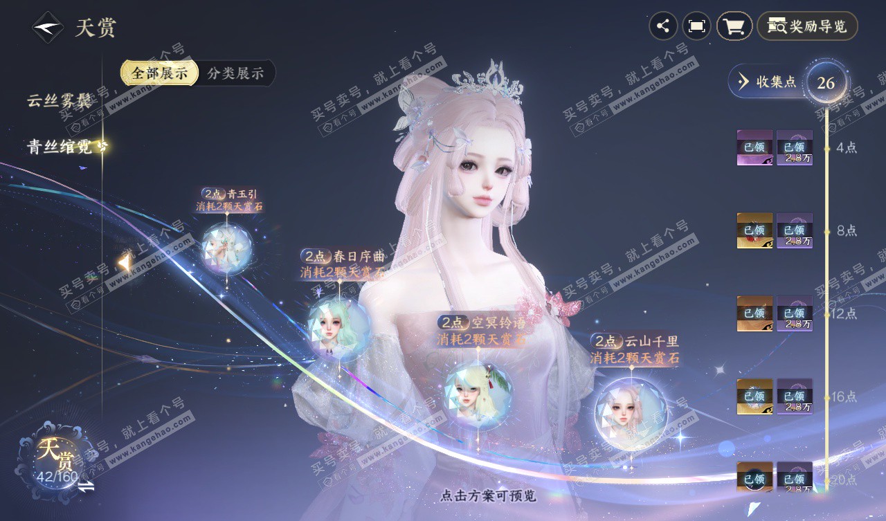 NSH327657逆水寒手游账号详情图12 NSH327657逆水寒手游账号详情图12