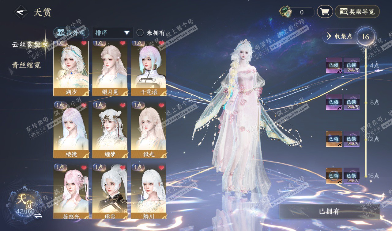 NSH327657逆水寒手游账号详情图6 NSH327657逆水寒手游账号详情图6