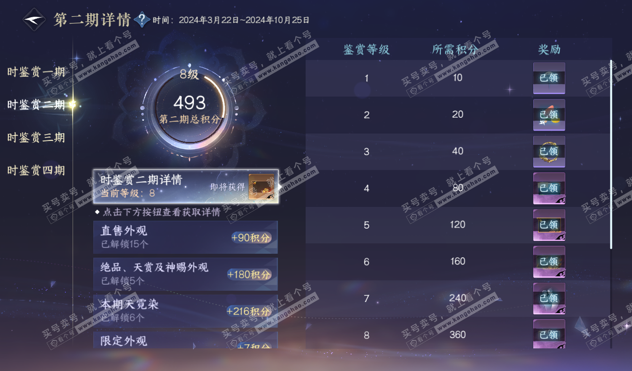 NSH327657逆水寒手游账号详情图30 NSH327657逆水寒手游账号详情图30
