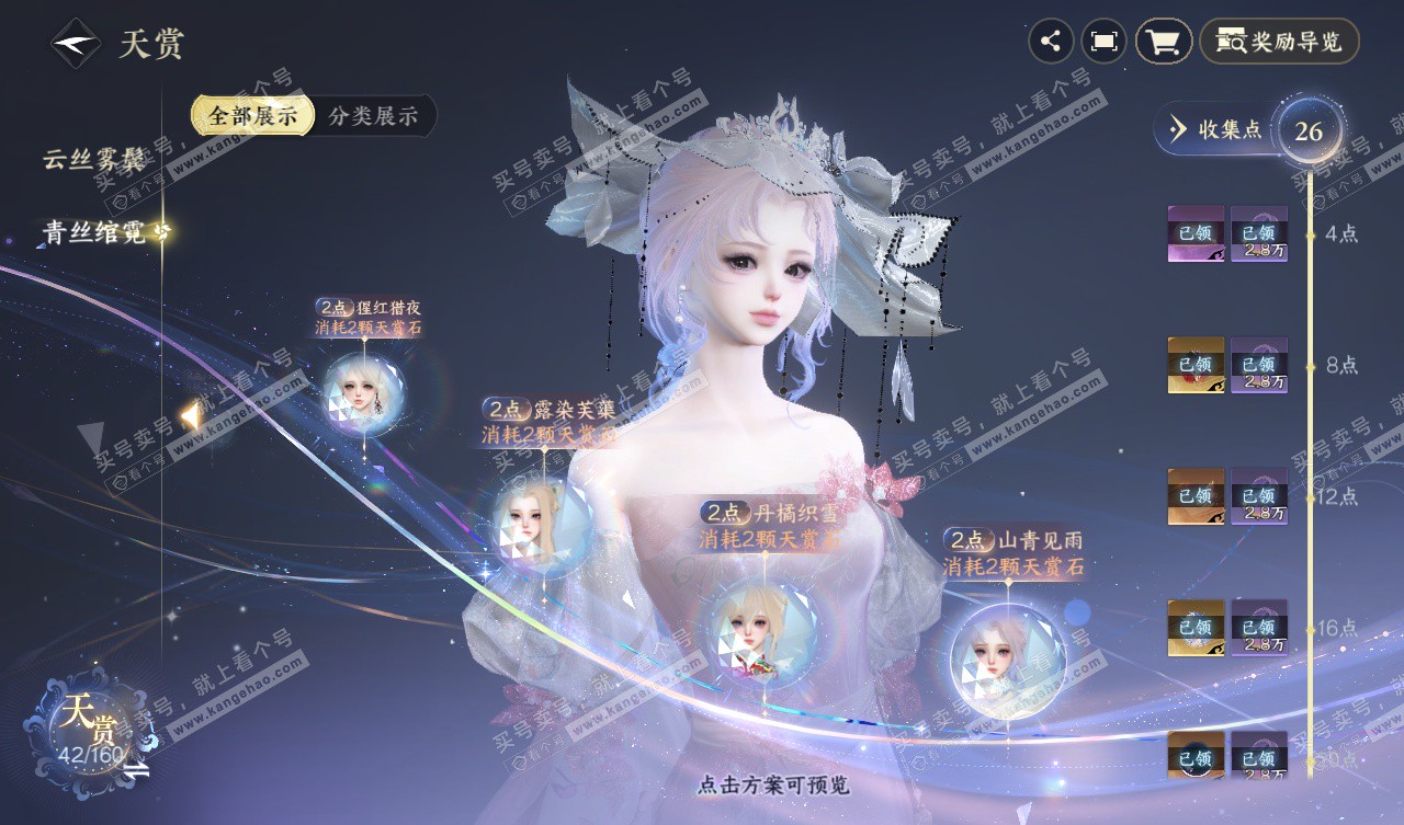 NSH327657逆水寒手游账号详情图16 NSH327657逆水寒手游账号详情图16