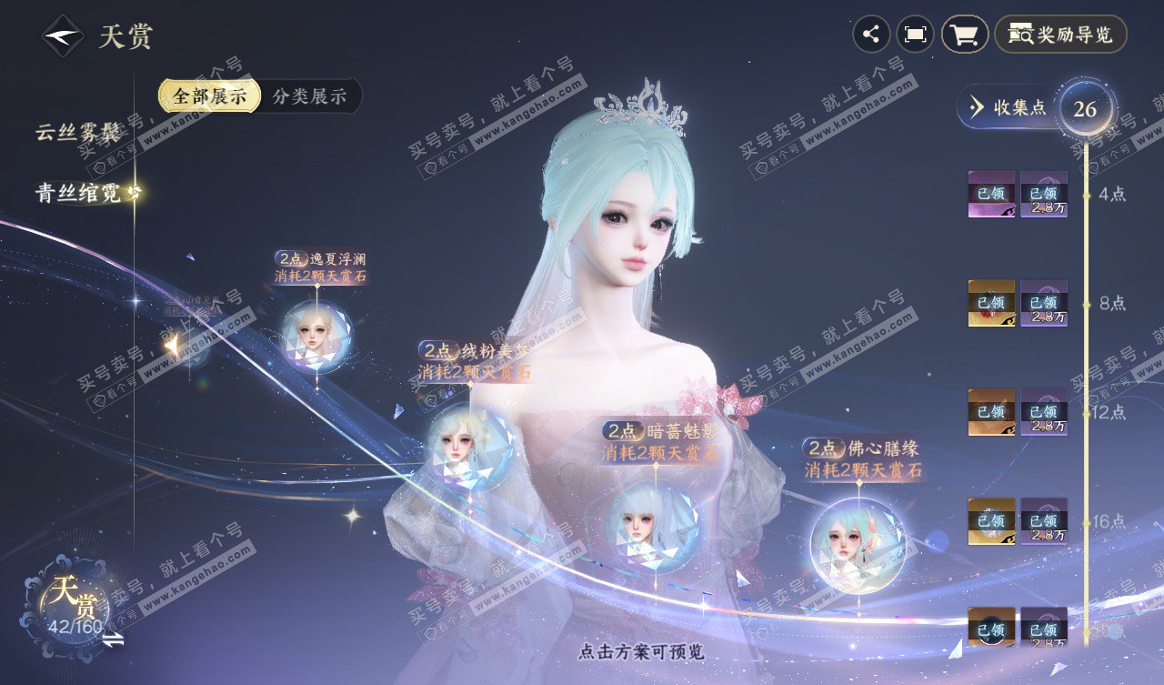 NSH327657逆水寒手游账号详情图20 NSH327657逆水寒手游账号详情图20