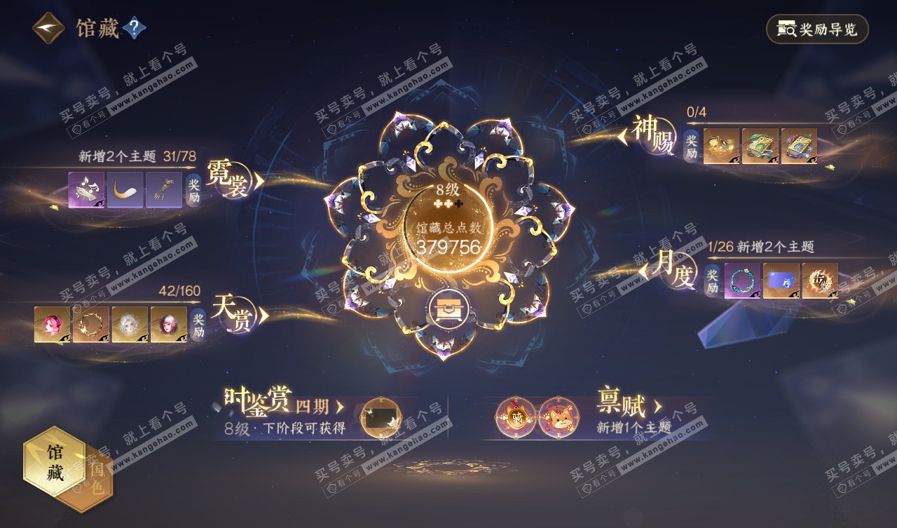 NSH327657逆水寒手游账号详情图28 NSH327657逆水寒手游账号详情图28