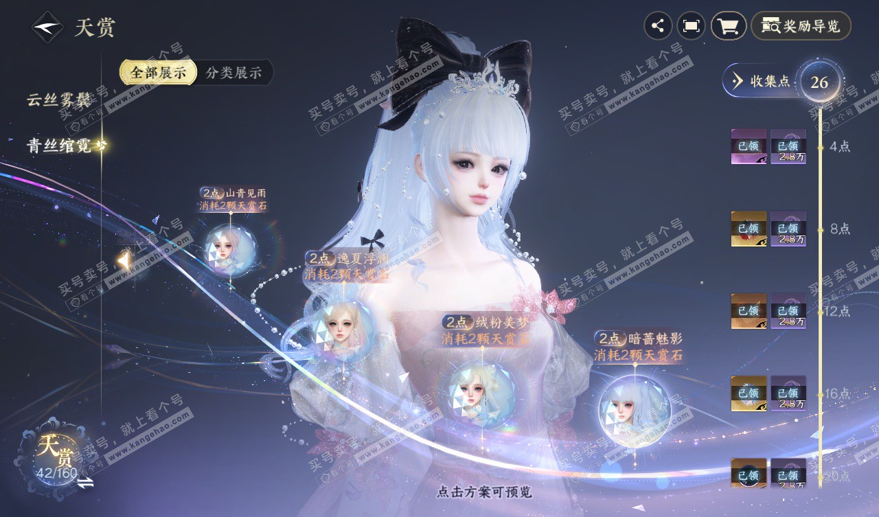 NSH327657逆水寒手游账号详情图19 NSH327657逆水寒手游账号详情图19