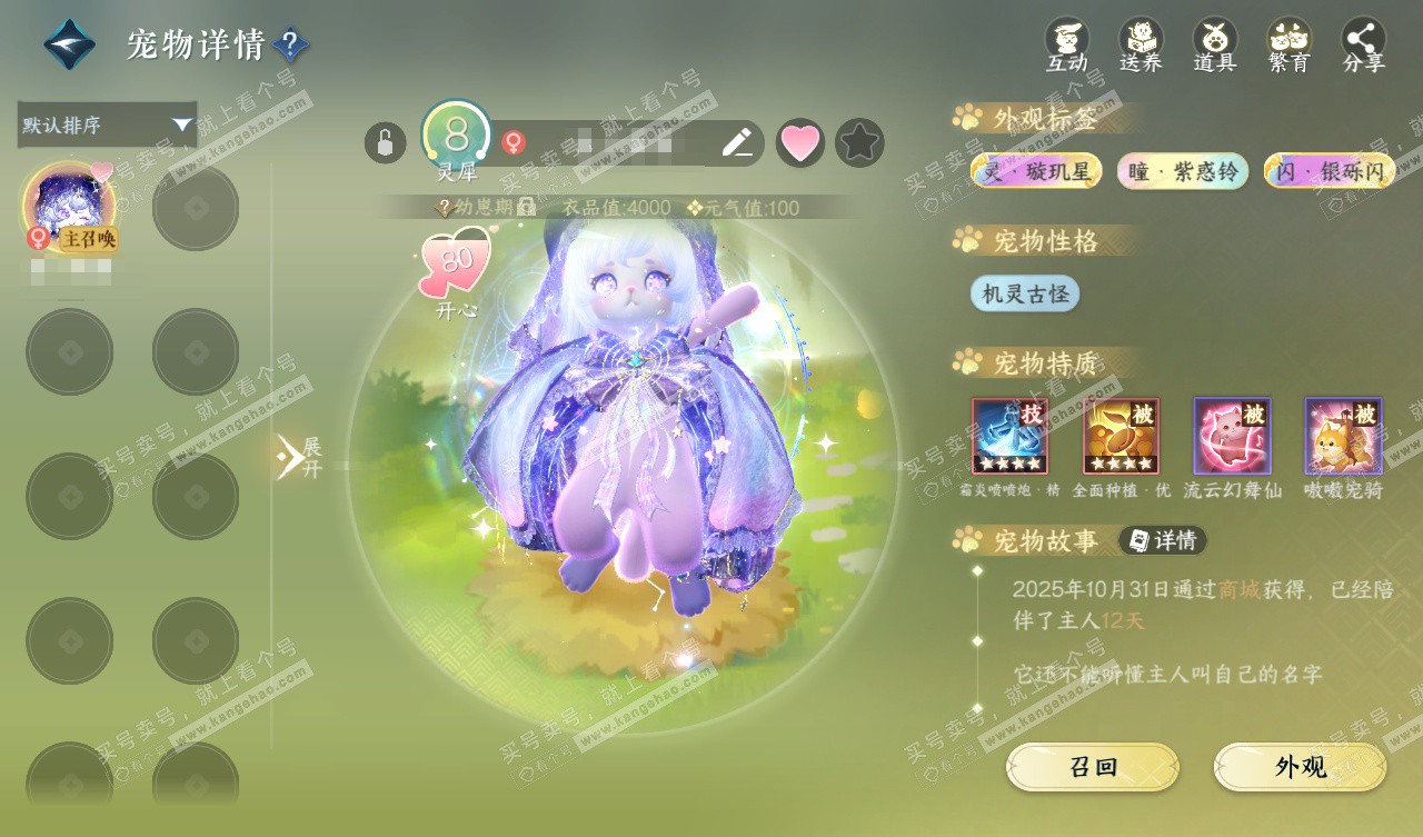 NSH327657逆水寒手游账号详情图27 NSH327657逆水寒手游账号详情图27