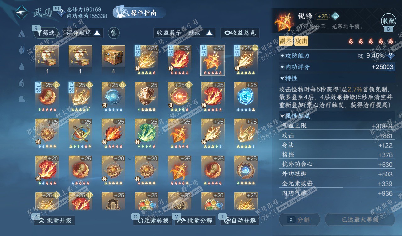 NSH327657逆水寒手游账号详情图53 NSH327657逆水寒手游账号详情图53