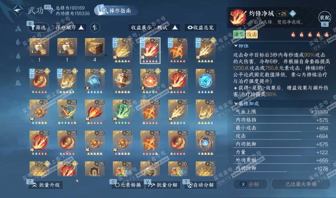 NSH327657逆水寒手游账号详情图52 NSH327657逆水寒手游账号详情图52