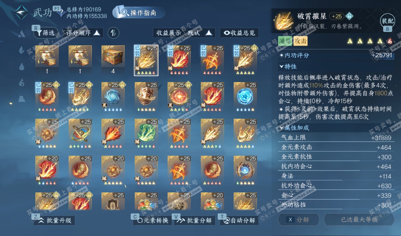 NSH327657逆水寒手游账号详情图51 NSH327657逆水寒手游账号详情图51