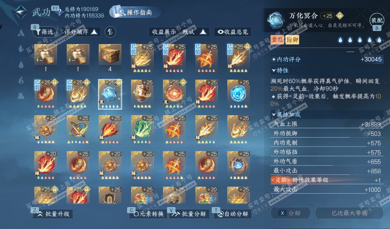 NSH327657逆水寒手游账号详情图57 NSH327657逆水寒手游账号详情图57