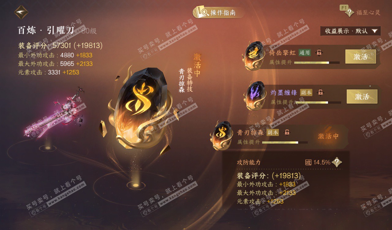 NSH327657逆水寒手游账号详情图62 NSH327657逆水寒手游账号详情图62