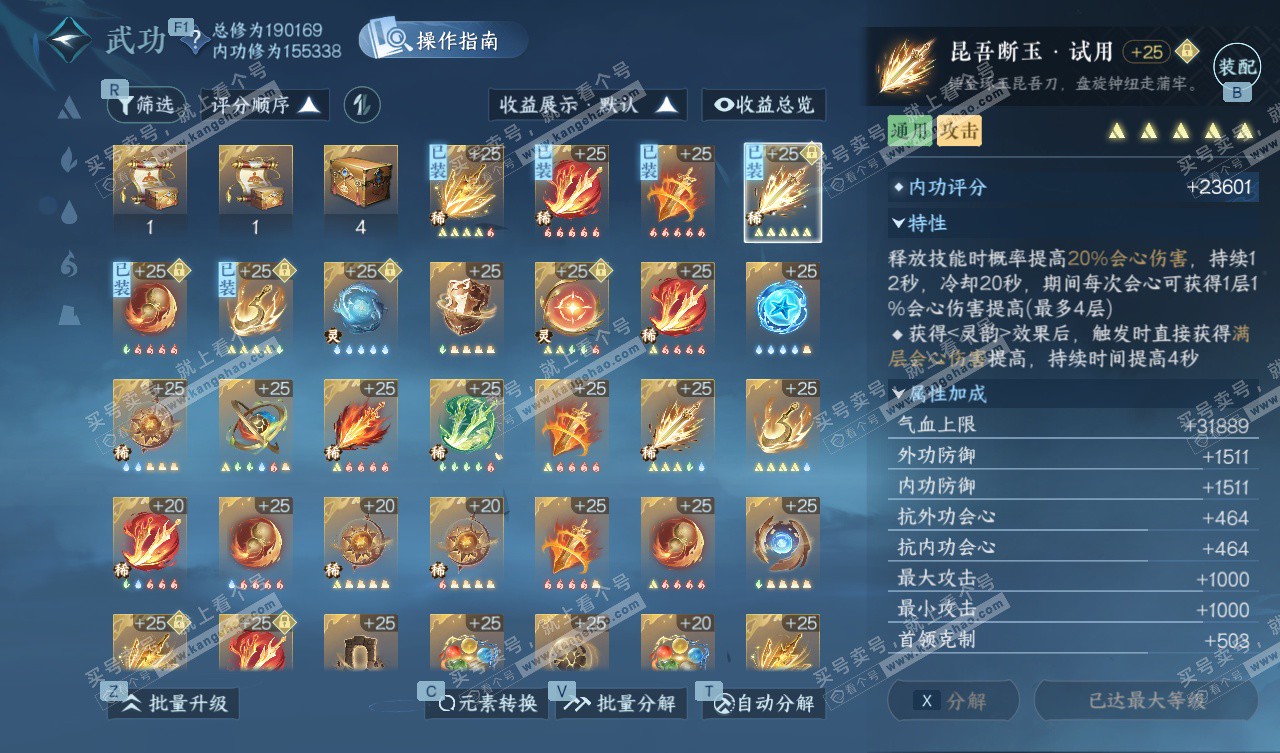 NSH327657逆水寒手游账号详情图54 NSH327657逆水寒手游账号详情图54