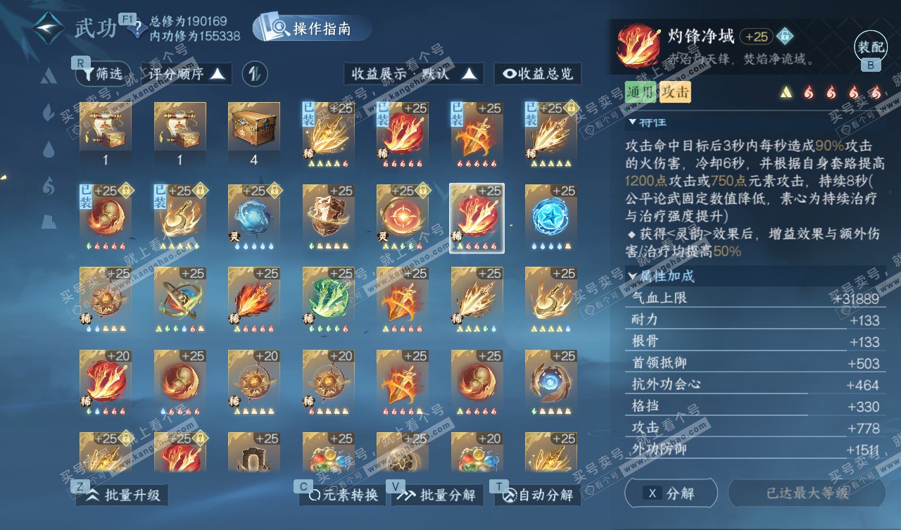 NSH327657逆水寒手游账号详情图60 NSH327657逆水寒手游账号详情图60