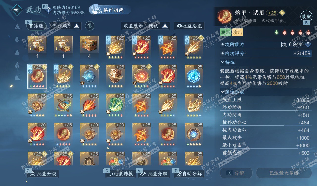 NSH327657逆水寒手游账号详情图55 NSH327657逆水寒手游账号详情图55