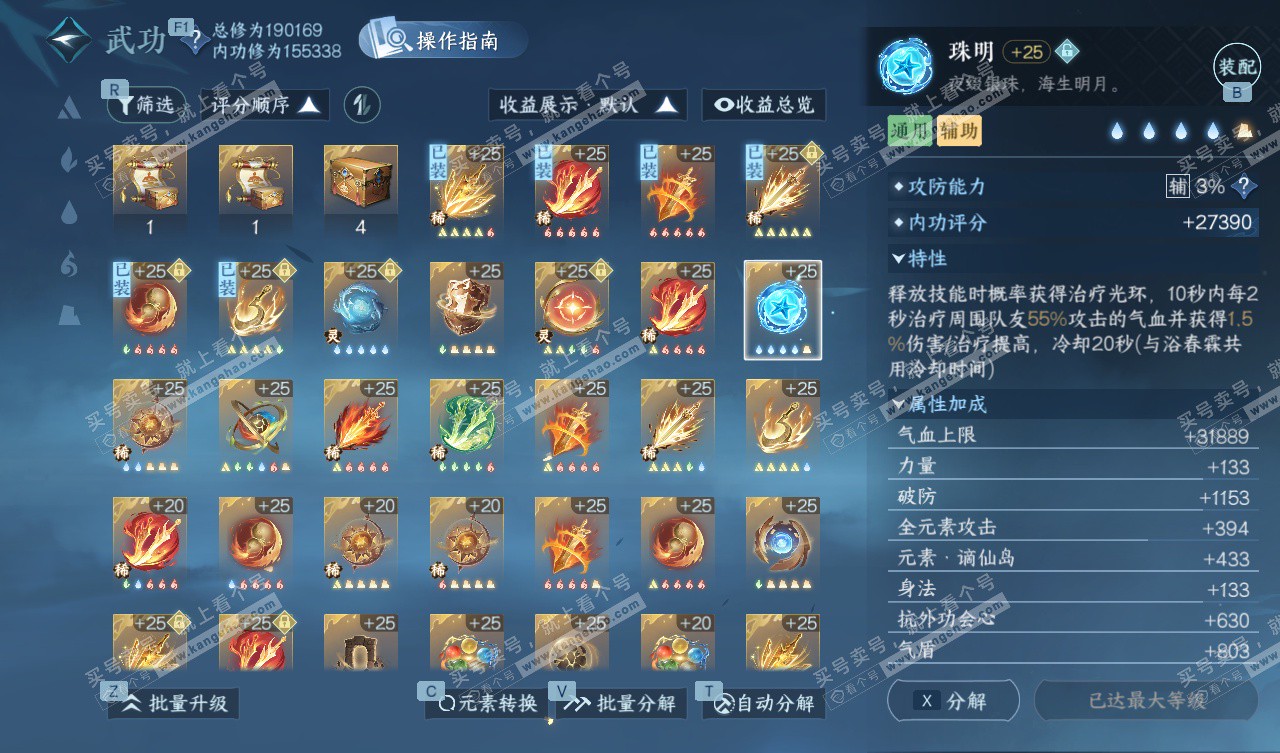 NSH327657逆水寒手游账号详情图61 NSH327657逆水寒手游账号详情图61