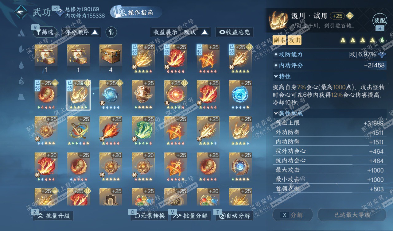 NSH327657逆水寒手游账号详情图56 NSH327657逆水寒手游账号详情图56