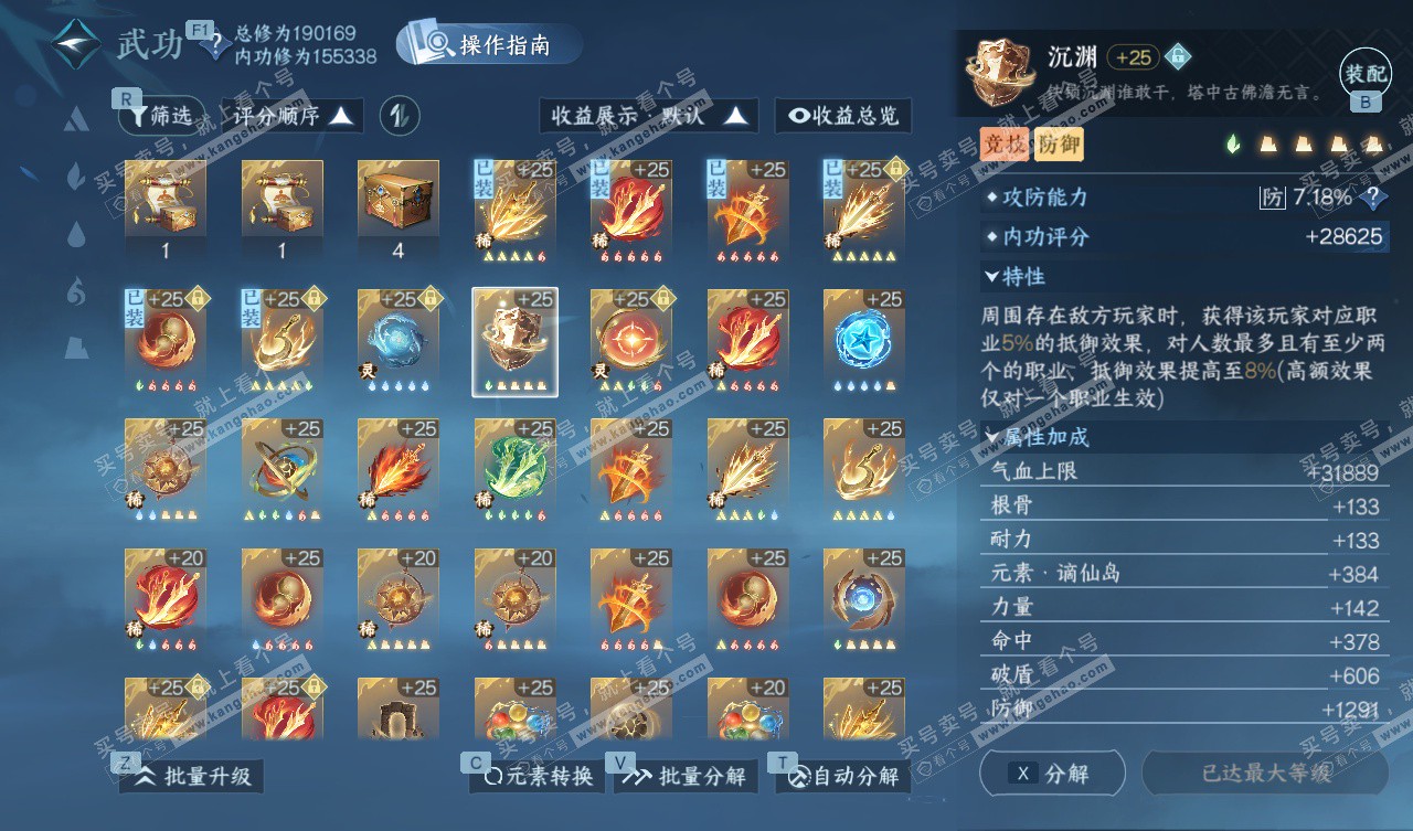 NSH327657逆水寒手游账号详情图58 NSH327657逆水寒手游账号详情图58