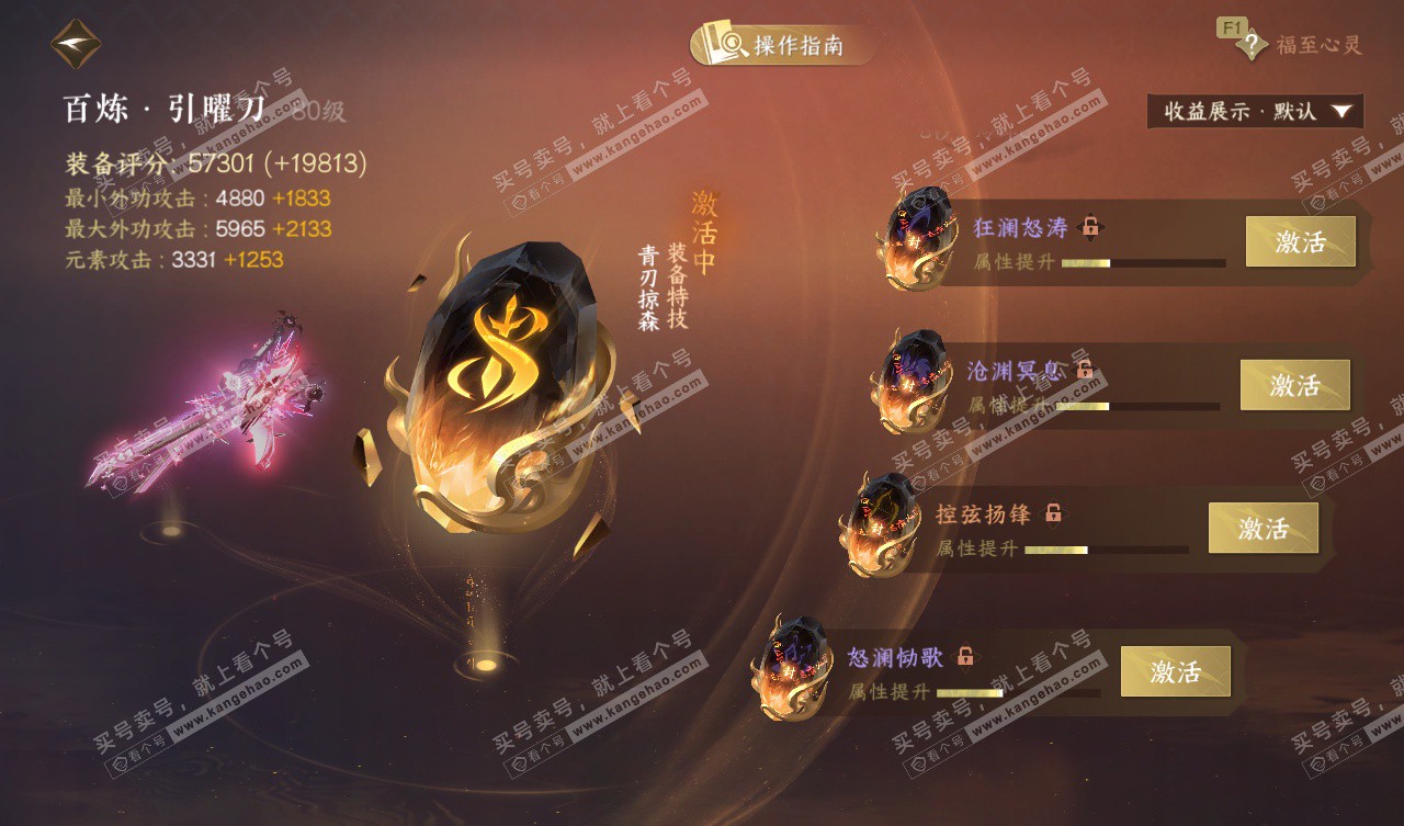 NSH327657逆水寒手游账号详情图63 NSH327657逆水寒手游账号详情图63