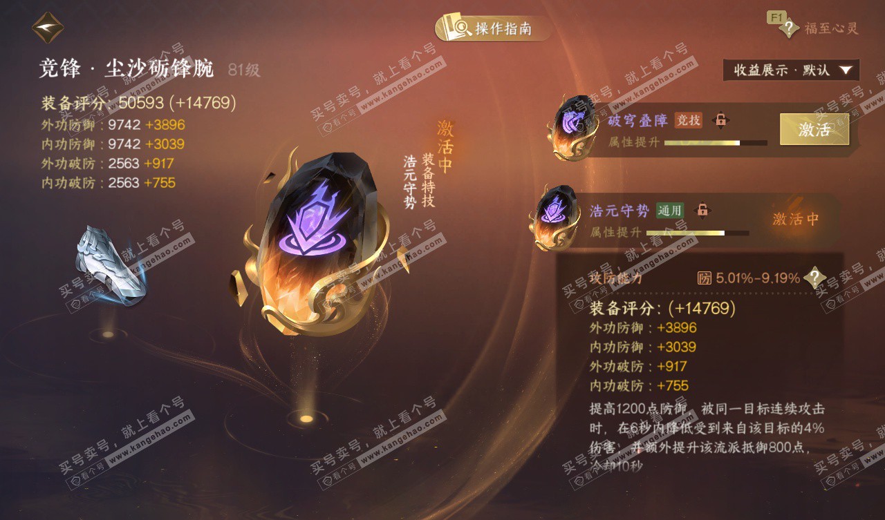 NSH327657逆水寒手游账号详情图64 NSH327657逆水寒手游账号详情图64