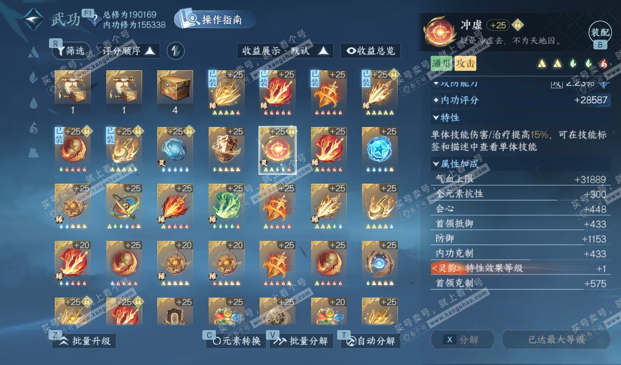 NSH327657逆水寒手游账号详情图59 NSH327657逆水寒手游账号详情图59