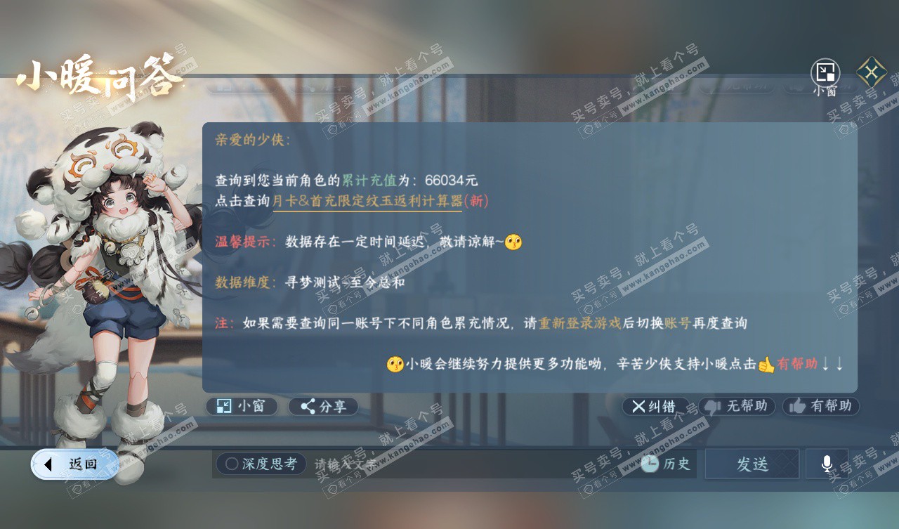 NSH327657逆水寒手游账号详情图75 NSH327657逆水寒手游账号详情图75