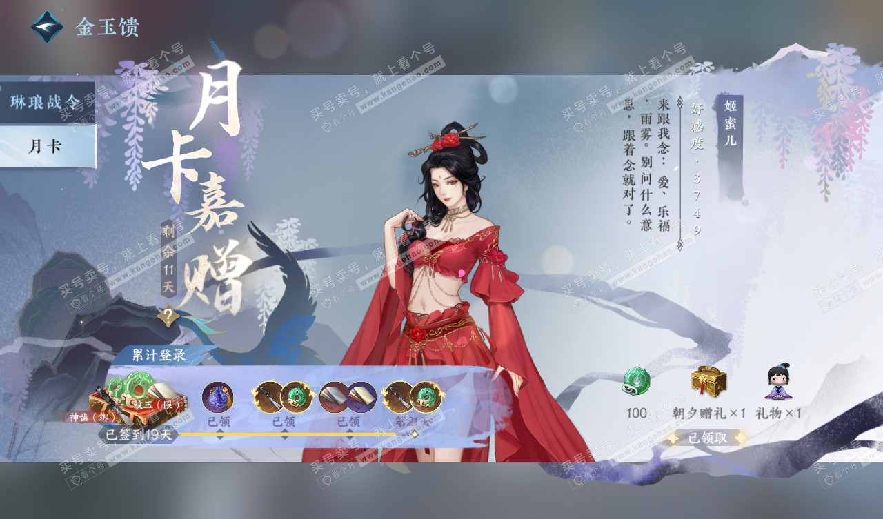 NSH327657逆水寒手游账号详情图73 NSH327657逆水寒手游账号详情图73