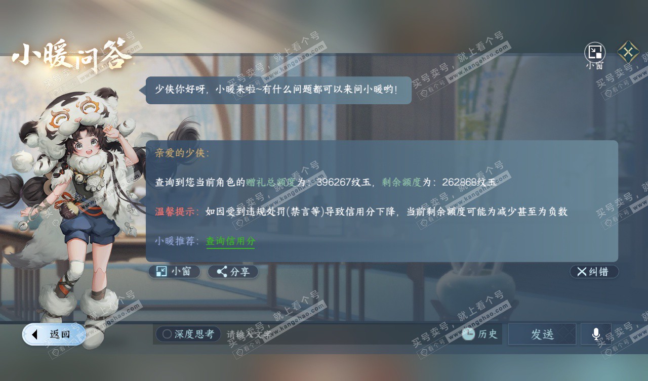 NSH327657逆水寒手游账号详情图74 NSH327657逆水寒手游账号详情图74