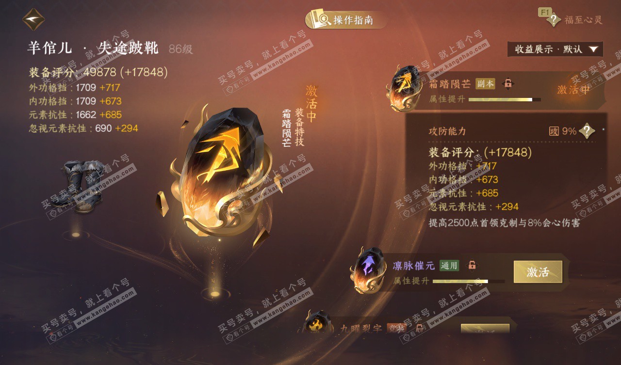 NSH327657逆水寒手游账号详情图67 NSH327657逆水寒手游账号详情图67