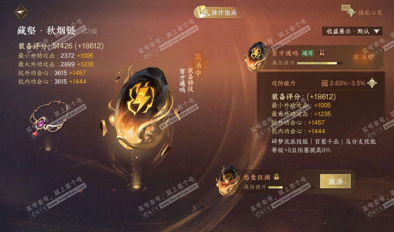 NSH327657逆水寒手游账号详情图68 NSH327657逆水寒手游账号详情图68