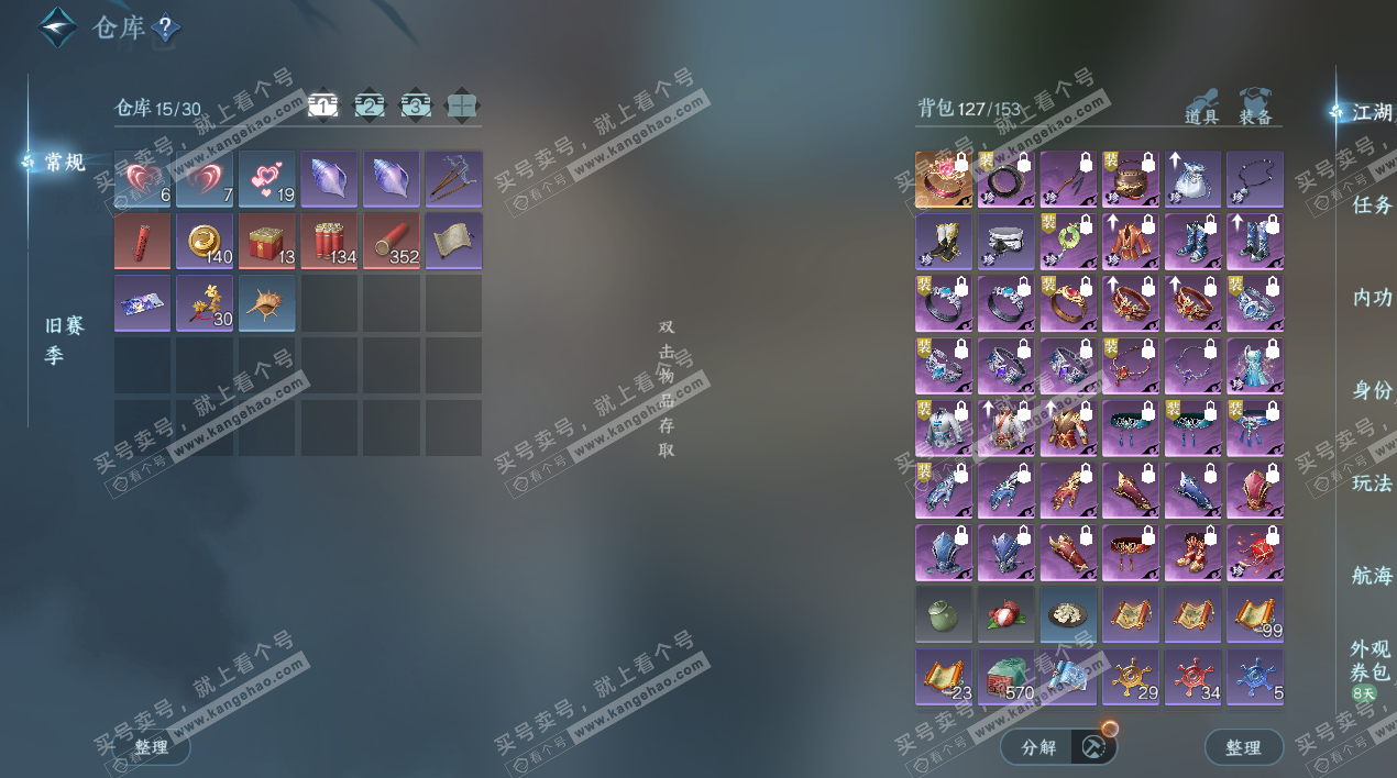 NSH327656逆水寒手游账号详情图3