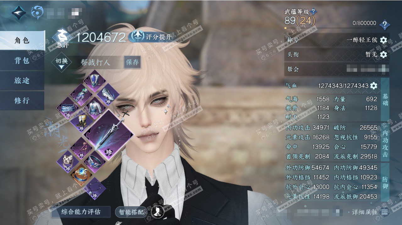 NSH327656逆水寒手游账号详情图1