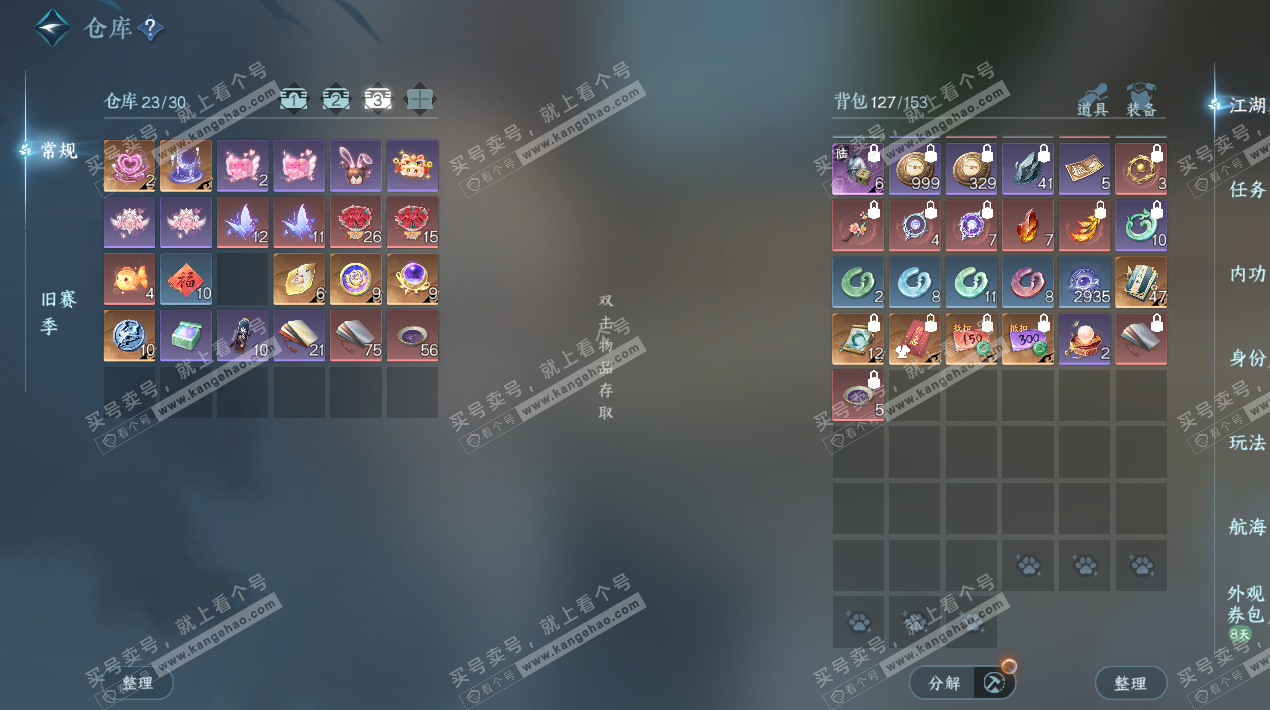 NSH327656逆水寒手游账号详情图5