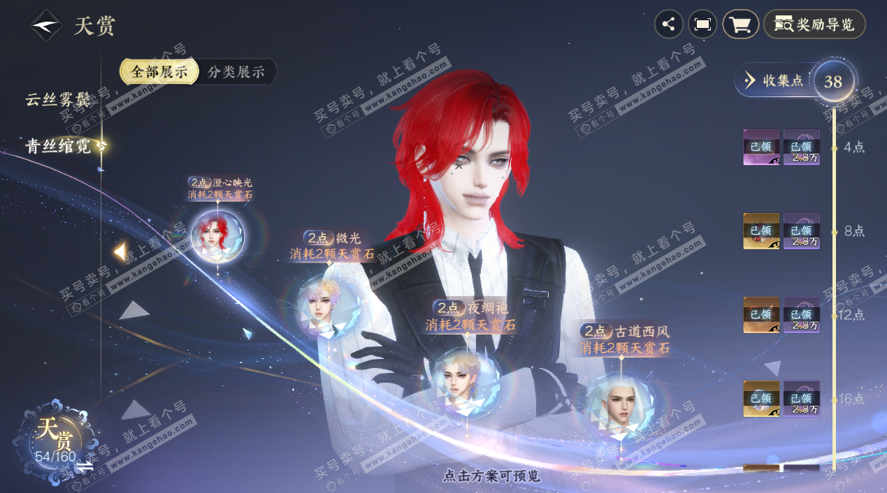 NSH327656逆水寒手游账号详情图10