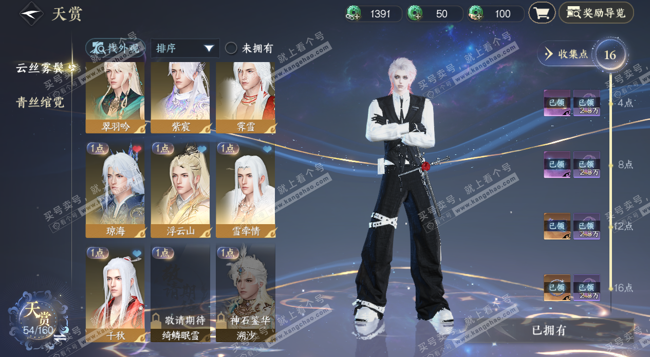 NSH327656逆水寒手游账号详情图9