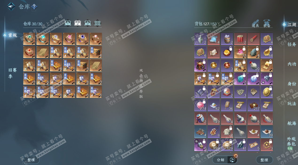 NSH327656逆水寒手游账号详情图4