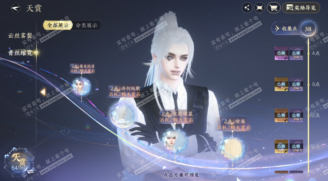 NSH327656逆水寒手游账号详情图15