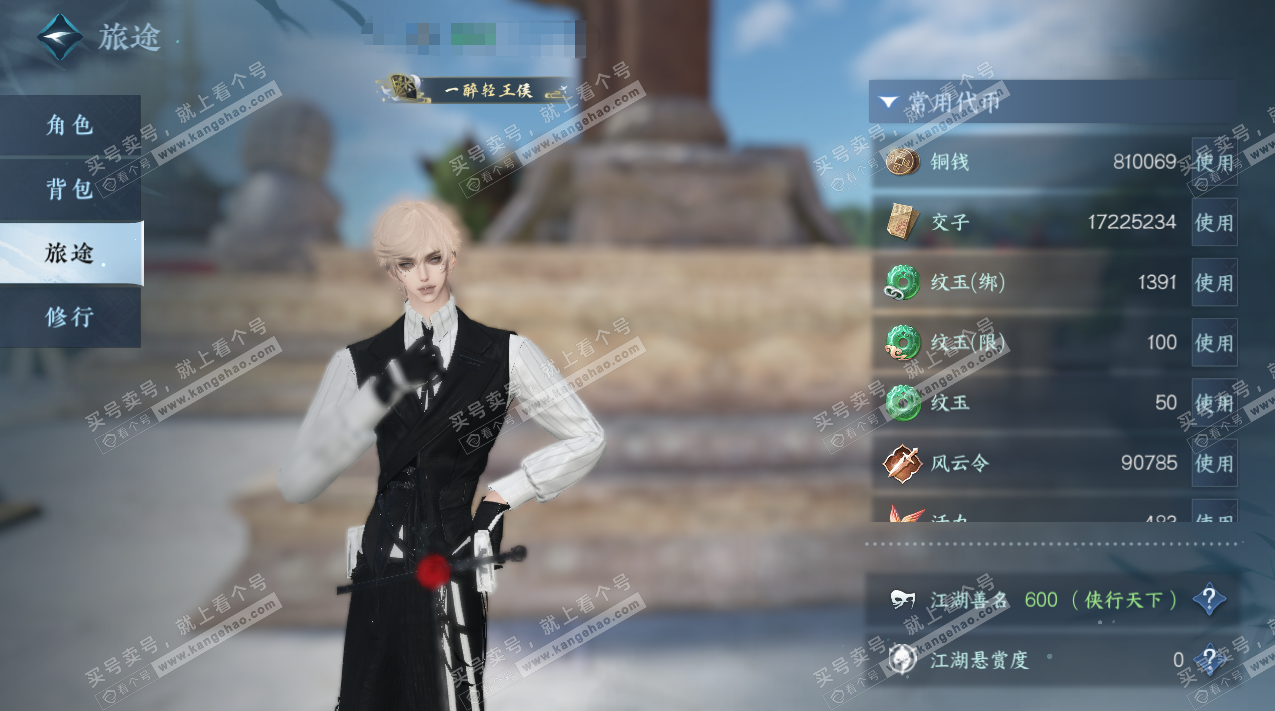 NSH327656逆水寒手游账号详情图2