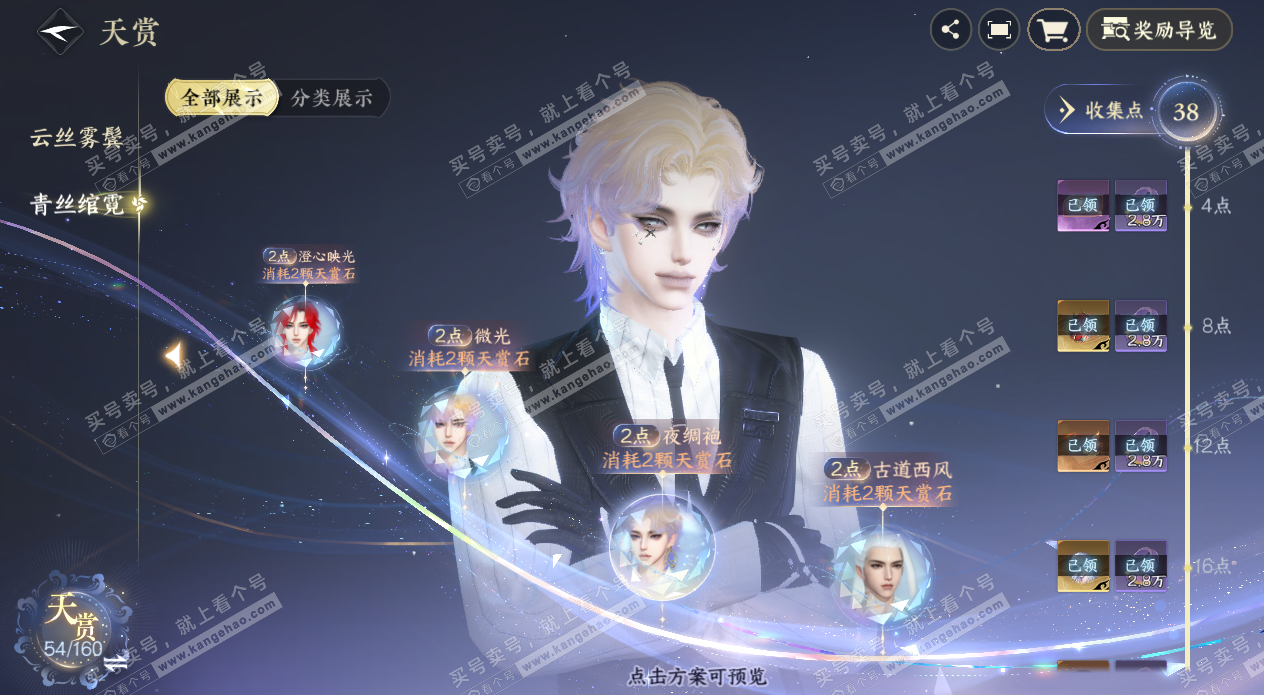 NSH327656逆水寒手游账号详情图12